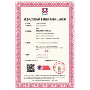 信息化工程與技術(shù)服務(wù)能力評(píng)價(jià)認(rèn)證證書辦理 技術(shù)開發(fā)領(lǐng)域的全流程指南